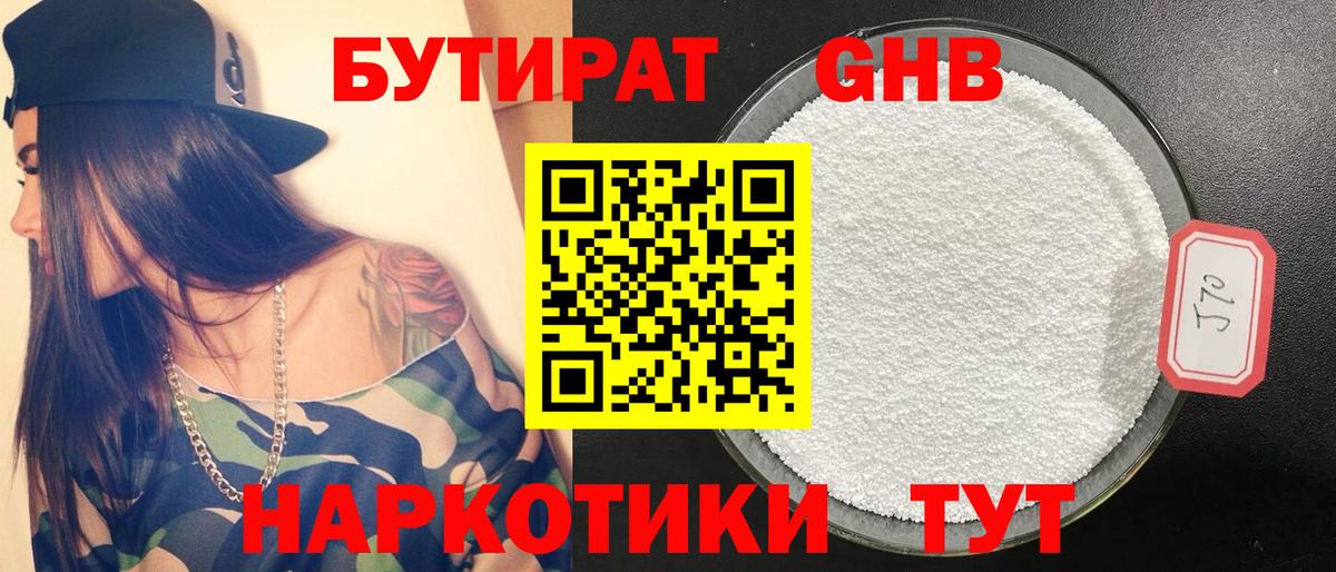 Бутират  Вход с VPN  Корсаков  БУТИРАТ BDO 33% 