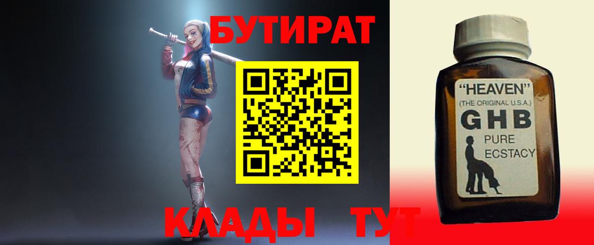 Бутират GHB Корсаков