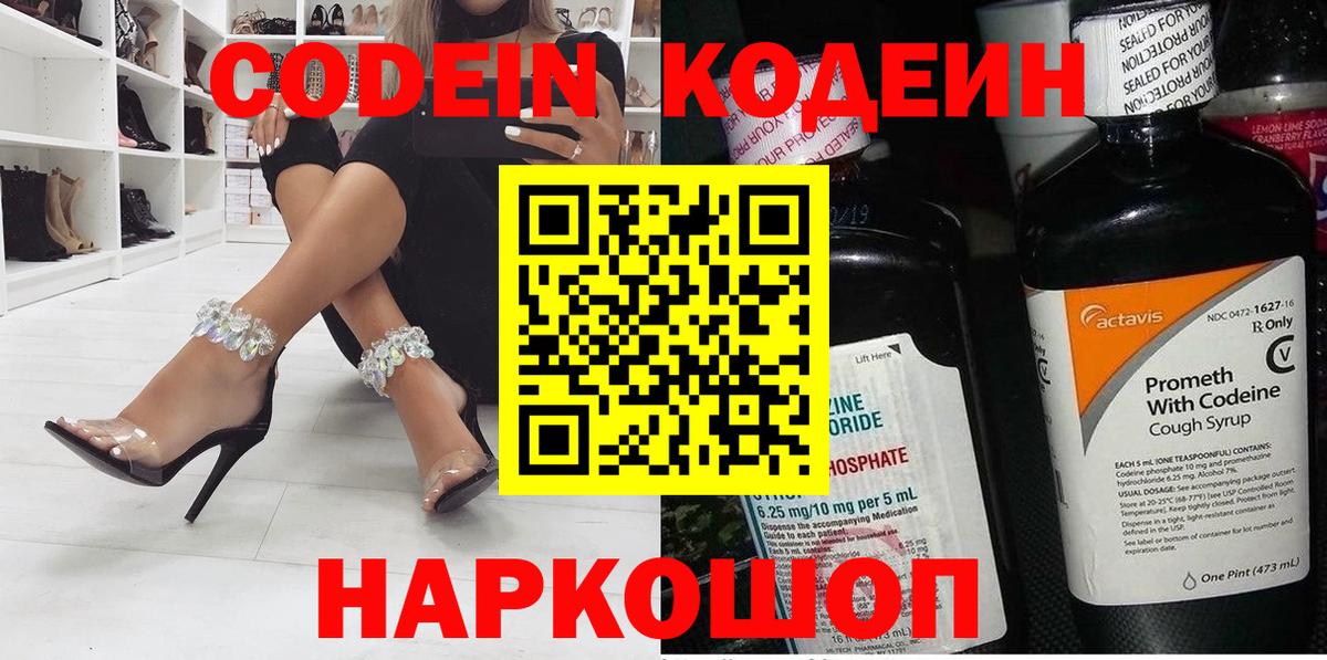 Кодеин напиток Lean (лин)  Вход с VPN  где купить наркотик  Корсаков 