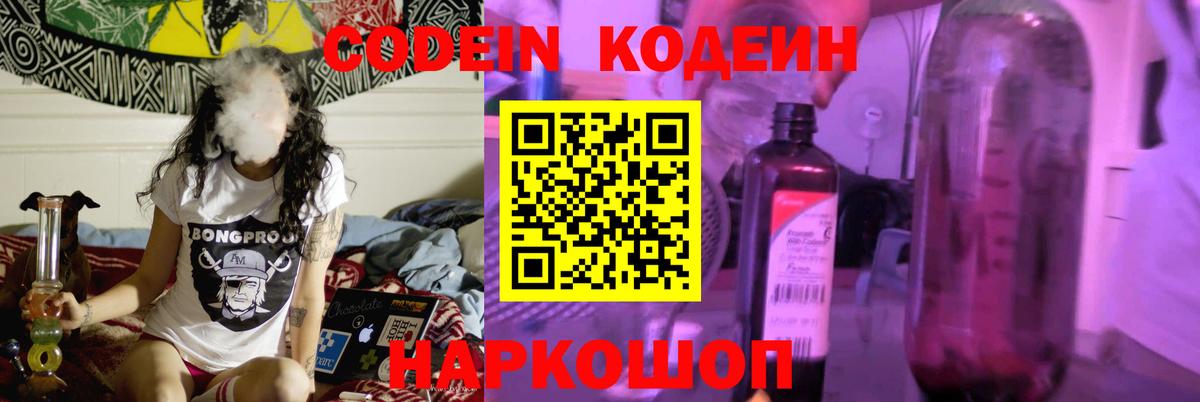 Кодеиновый сироп Lean напиток Lean (лин) Корсаков
