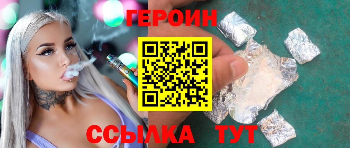 Героин белый Корсаков