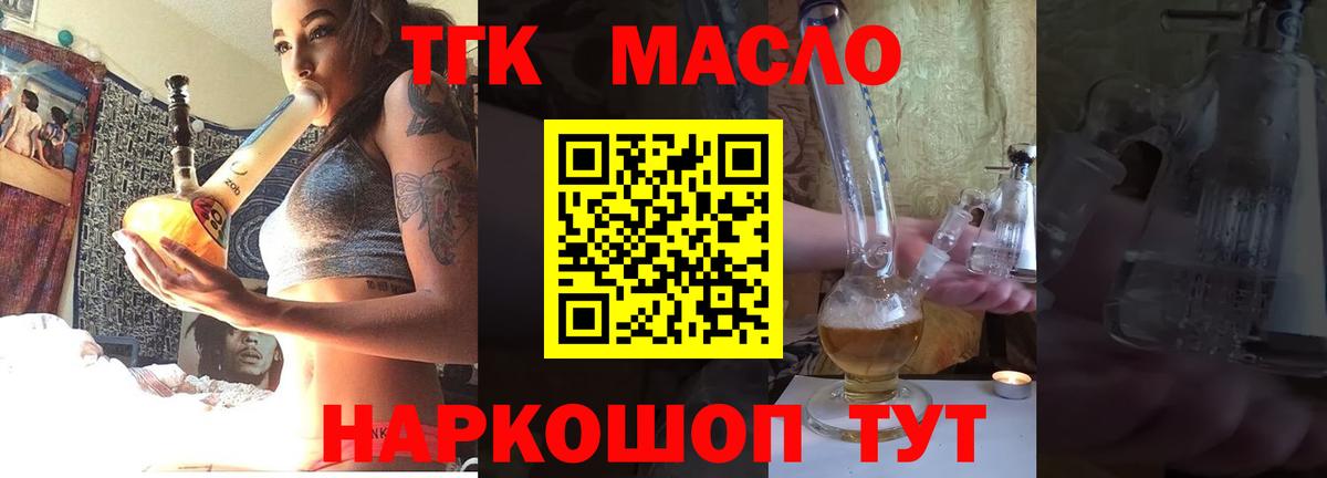 ТГК Wax  Дистиллят ТГК Wax  Корсаков  Вход с VPN 